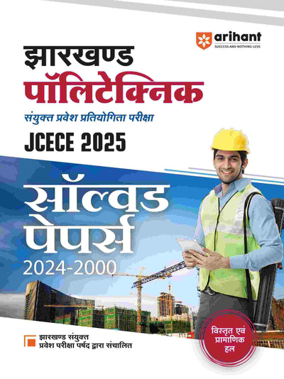 JharkhandPolytechnic JCECE 2025 (Solved Papers 2024 - 2000)