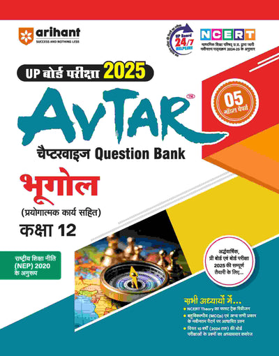 Avtar UP Board | Geography -Class 12th Exam 2025 | Chapterwise Question Bank | Hindi Medium