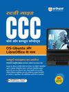 A Study Guide for CCC (Course on Computer Concepts)| With OS-Ubuntu and Libra Office| For CCC Exam Preparation Book| Hindi