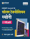 NSQF (Level 3) Solar Technician Theory (I Year) | Hindi