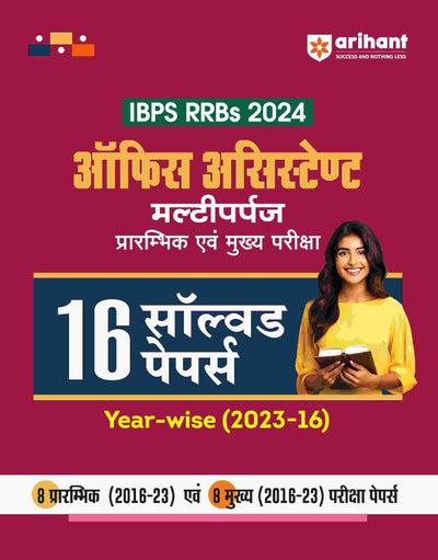 IBPS RRBs 2024 Office Assistant MultipurposePrambhik Ayum Mukhya Pariksha 16 Solved papers Year-wise (2023-16)