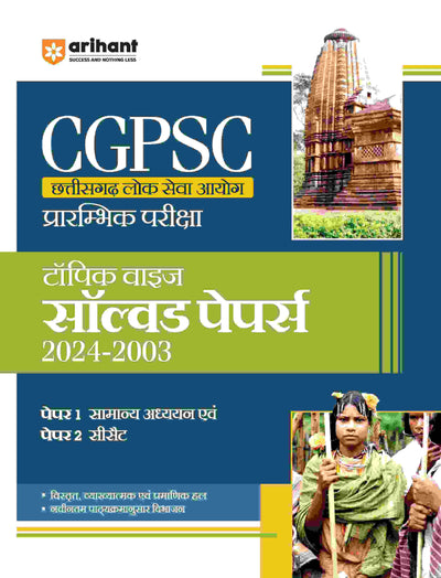 CGPSC Pre. Examination Solved Papers (2003-2024) I In Yearwise-Topicwise Manner For Paper I & Paper 2