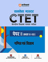 Study Guide For CTET Paper II (Class Vi-Viii) Maths & Science I Success Master CTET With Study Material I Sectionwise Chapterwise Study Notes, MCQS, PYQS, Practice Sets