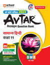 Avtar UP Board Samanya Hindi -  Class 11th Exam 2025 | Chapterwise Question Bank