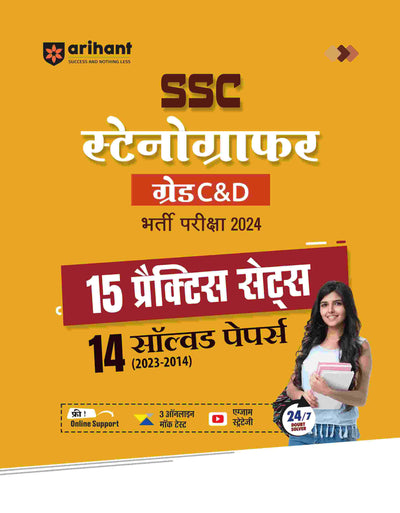 SSC Stenographer Grade C & D Exam 2024 | 15 Practice Sets & 14 Solved Papers (2023-2014) | Hindi Medium