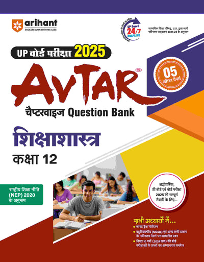 Avtar UP Board | Pedagogy -Class 12th Exam 2025 | Chapterwise Question Bank | Hindi Medium
