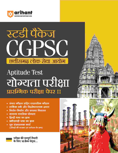 Study Guide For CGPSC Aptitude Test Pre. Examination Paper II I Chapters With Complete Theory, Solved Papers, Crack Sets I CGPSC Preparation Book As Per Latest Paper Pattern