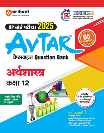 Avtaar Class 12th Arthshastra, Lekha Shastra, Vyavsyay Adhyayan, Angreji (Set of 4 Books) for UP Board Exams 2025 I Chapterwise questions for practice