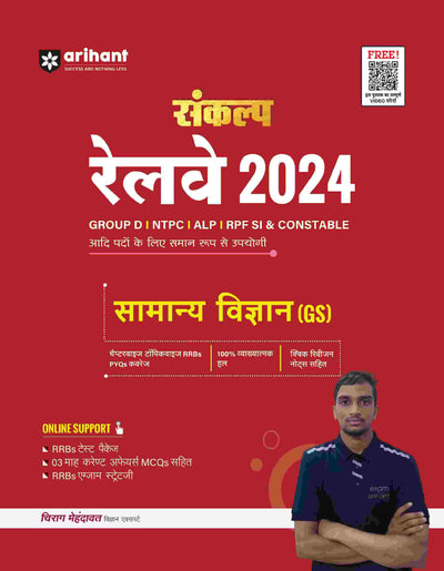 Sankalp Series ComboFor Railway 2024 Free Samanya Gyan (GK) 2025