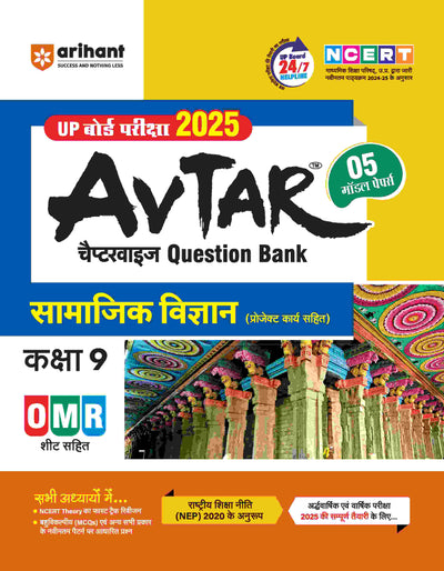 Avtar UP Board Social Science -Class 9th Exam 2025 | Chapterwise Question Bank | Hindi Medium