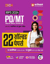 IBPS 2024 Solved Papers For PO/MT Pre. & Main Exam (22 Solved Papers) | Hindi Medium