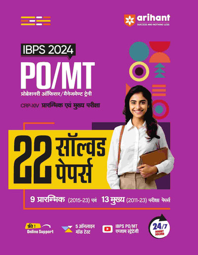 IBPS 2024 Solved Papers For PO/MT Pre. & Main Exam (22 Solved Papers) | Hindi Medium