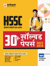 HSSC 30+ Solved Papers I Previous Years’ Questions Papers Of HSSC From 2019-2023 I 100% Detailed Solution