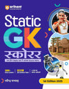 Static GK Scorer | First Edition 2025 | Hindi Medium