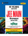 15 Years JEE Main  Solved Papers (2024-2010)| Ganit Solved Papers for JEE Main| In Chapterwise Manner With Detailed Solution