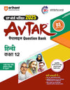 Avtar UP Board | Hindi -  Class 12th Exam 2025