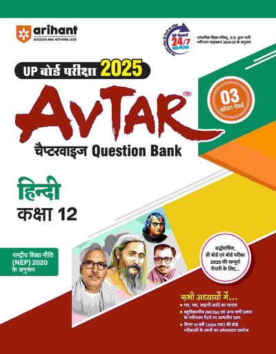 Avtar UP Board | Hindi -Class 12th Exam 2025