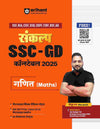 Sankalp Series: Complete Study Package I Ganit (Maths) Study Guide For SSC GD Constable Exam 2025