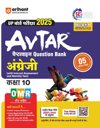 Avtar UP Board | English -Class 10th Exam 2025 | Chapterwise Question Bank