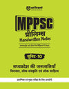 MPPSC Prelims Handwritten Notes Unit-10 Madhyepradesh Ki Janjatiya Virasat , Lok Sanskriti , Ayum Lok Sahitye 