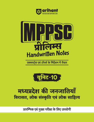 MPPSC Prelims Handwritten Notes Unit-10 Madhyepradesh Ki Janjatiya Virasat , Lok Sanskriti , Ayum Lok Sahitye 