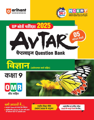 Avtar UP Board Science -Class 9th Exam 2025 | Chapterwise Question Bank | Hindi Medium