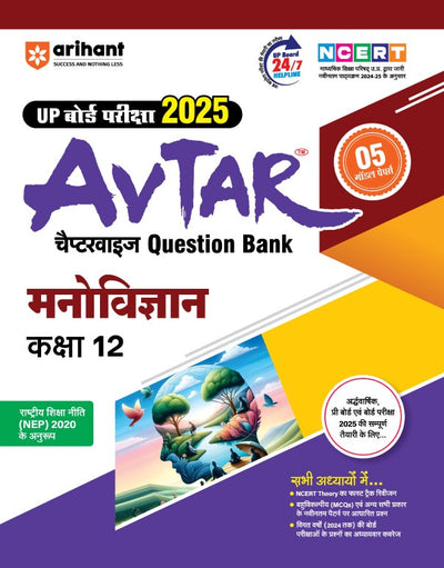 Avtar UP Board | Psychology -Class 12th Exam 2025 | Chapterwise Question Bank | Hindi Medium