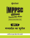 MPPSC Prelims Handwritten Notes for Unit 4: Madhya Pradesh Ka Bhugol I 1st time for MPPSC Prelims I Crafted by the toppers & IAS/PCS Educators