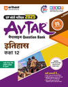 Avtar UP Board | History -  Class 12th Exam 2025 | Chapterwise Question Bank | Hindi Medium