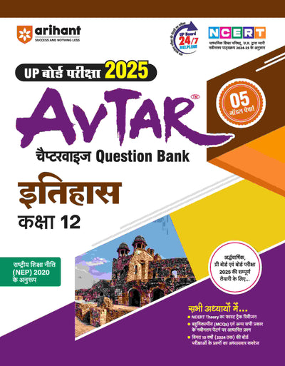 Avtar UP Board | History -Class 12th Exam 2025 | Chapterwise Question Bank | Hindi Medium