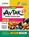 Avtar UP Board English -  Class 9th Exam 2025 | Chapterwise Question Bank