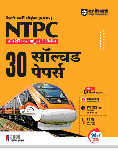 RRBs NTPC Exam (Stage-I) | 30 Solved Papers | Hindi Medium