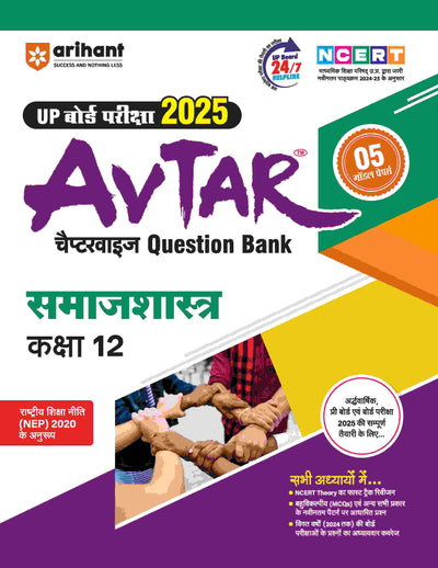 Avtar UP Board | Social Science -Class 12th Exam 2025 | Chapterwise Question Bank | Hindi Medium