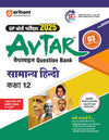 Avtar UP Board | Samanya Hindi -  Class 12th Exam 2025 | Chapterwise Question Bank