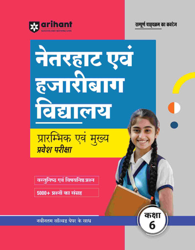 Netarhat & Hazaribagh School (Pre & Mains Entrance Exam) Class VI | Study Guide | Hindi Medium