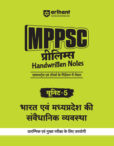 MPPSC Prelims Handwritten Notes | Unit 5 : Constitutional system of India and Madhya Pradesh | Hindi Medium