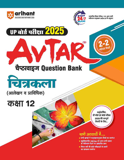 Avtar UP Board Chitrakala -Class 12th Exam 2025 | Chapterwise Question Bank