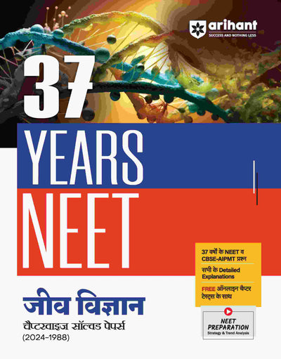 37 Years NEET Jeev Vigyan Chapterwise Solved Papers 2024-1988 | For NEET 2025