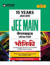  15 Years JEE Main  Solved Papers (2024-2010)| Bhotiki Solved Papers for JEE Main| In Chapterwise Manner With Detailed Solution