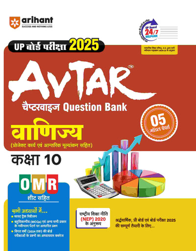 Avtar UP Board | Commerce -Class 10th Exam 2025 | Chapterwise Question Bank | Hindi Medium