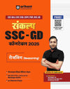 Sankalp Series: Complete Study Package I Reasoning Study Guide For SSC GD Constable Exam 2025