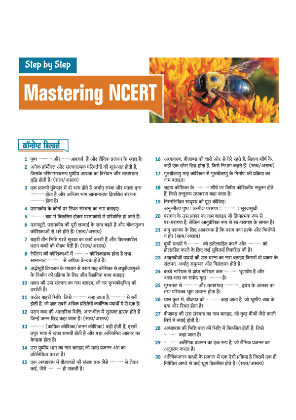 Master the NCERT Jeev Vigyan (Biology) Class 12 | For NEET (UG) & CUET 2026-27 | Line by Line MCQs from Latest NCERT Book | NCERT-Based 2K+ MCQs, AI-Based Misconception Zone | Revised Edition 2027