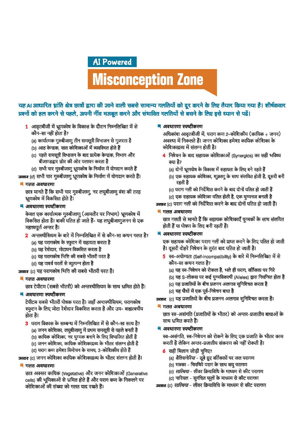 Master the NCERT Jeev Vigyan (Biology) Class 12 | For NEET (UG) & CUET 2026-27 | Line by Line MCQs from Latest NCERT Book | NCERT-Based 2K+ MCQs, AI-Based Misconception Zone | Revised Edition 2027