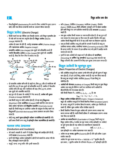 Master the NCERT Bhautiki (Physics) Class 12 | For NEET, JEE & CUET 2026-27 | Line by Line MCQs from Latest NCERT Book | NCERT-Based 2K+ MCQs, AI-Based Misconception Zone | Revised Edition 2027
