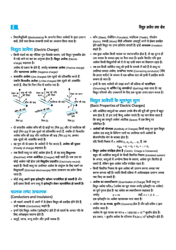 Master the NCERT Bhautiki (Physics) Class 12 | For NEET, JEE & CUET 2026-27 | Line by Line MCQs from Latest NCERT Book | NCERT-Based 2K+ MCQs, AI-Based Misconception Zone | Revised Edition 2027