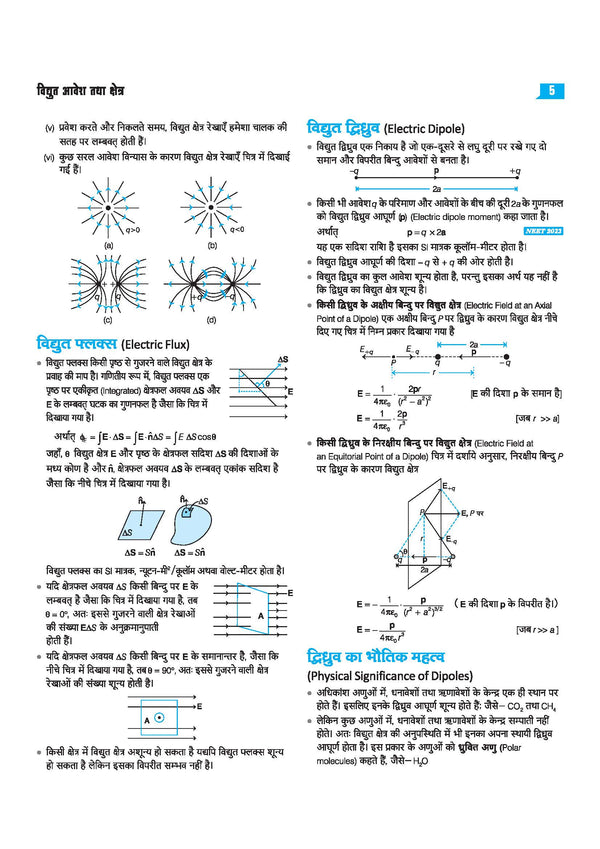 Master the NCERT Bhautiki (Physics) Class 12 | For NEET, JEE & CUET 2026-27 | Line by Line MCQs from Latest NCERT Book | NCERT-Based 2K+ MCQs, AI-Based Misconception Zone | Revised Edition 2027