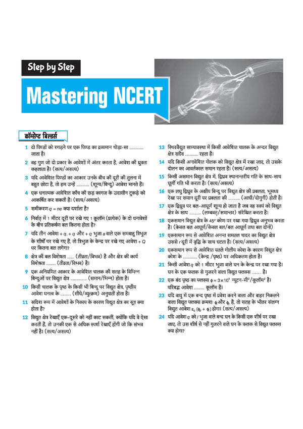 Master the NCERT Bhautiki (Physics) Class 12 | For NEET, JEE & CUET 2026-27 | Line by Line MCQs from Latest NCERT Book | NCERT-Based 2K+ MCQs, AI-Based Misconception Zone | Revised Edition 2027