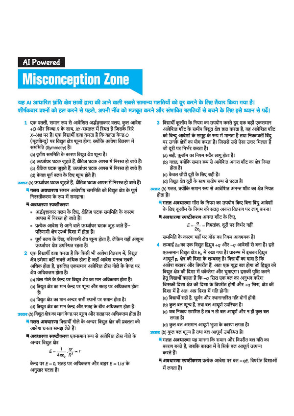 Master the NCERT Bhautiki (Physics) Class 12 | For NEET, JEE & CUET 2026-27 | Line by Line MCQs from Latest NCERT Book | NCERT-Based 2K+ MCQs, AI-Based Misconception Zone | Revised Edition 2027