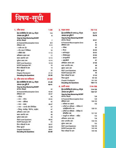 Master the NCERT Jeev Vigyan (Biology) Class 11 | For NEET (UG) & CUET 2026-27 | Line by Line MCQs from Latest NCERT Book | NCERT-Based 2K+ MCQs, AI-Based Misconception Zone | Revised Edition 2027