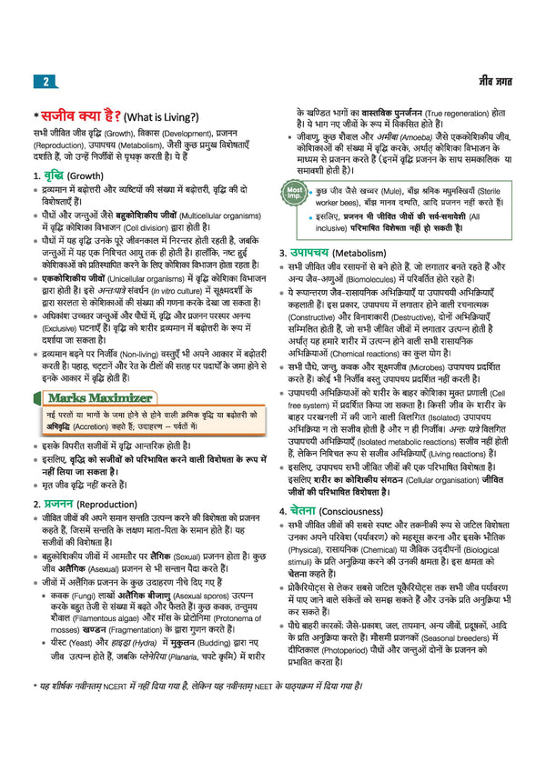 Master the NCERT Jeev Vigyan (Biology) Class 11 | For NEET (UG) & CUET 2026-27 | Line by Line MCQs from Latest NCERT Book | NCERT-Based 2K+ MCQs, AI-Based Misconception Zone | Revised Edition 2027